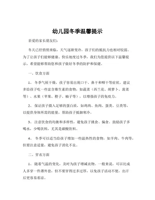 幼儿园冬季温馨提示