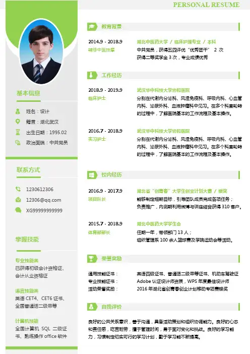 浅绿色简约通用简历