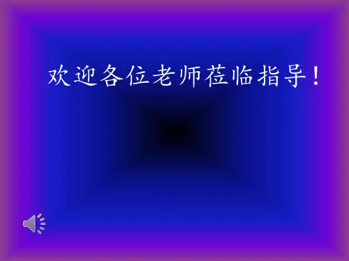 骆驼祥子《高妈》(公开课)