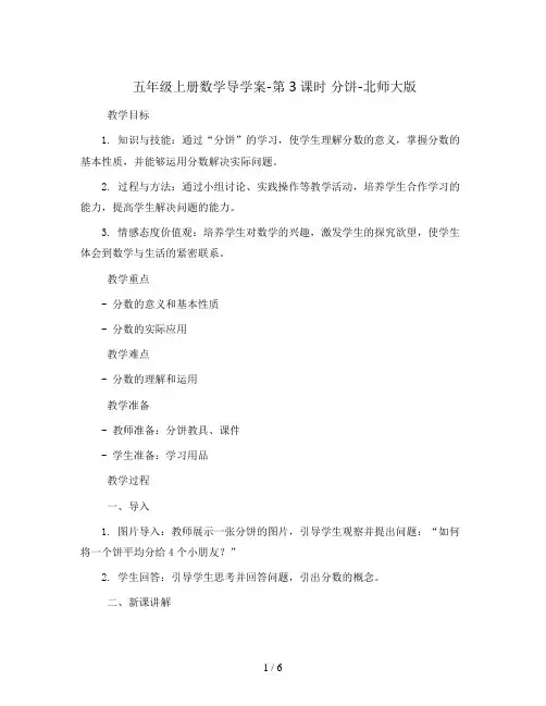 五年级上册数学导学案-第3课时 分饼-北师大版