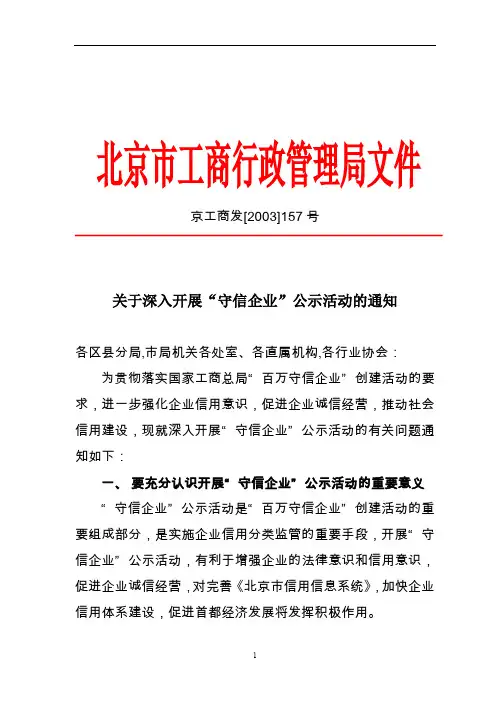 北京市工商行政管理局文件