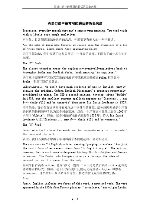 英语口语中最常用的脏话的历史来源