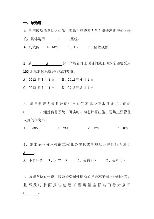 三类人员安全生产知识考试题库4