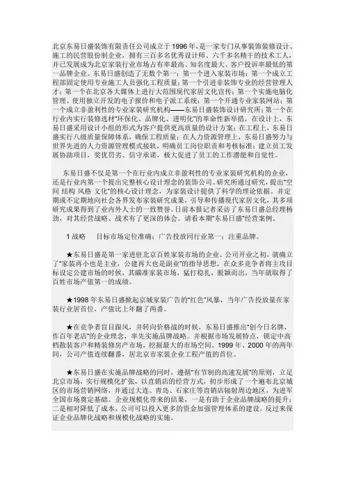 东易日盛