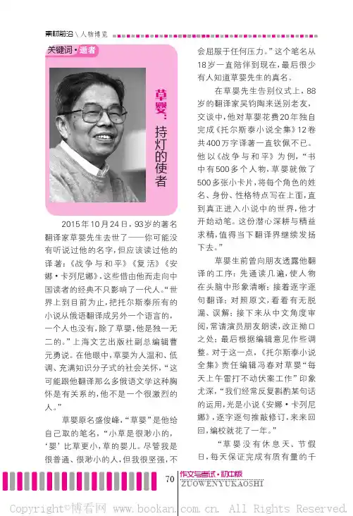 草婴：持灯的使者