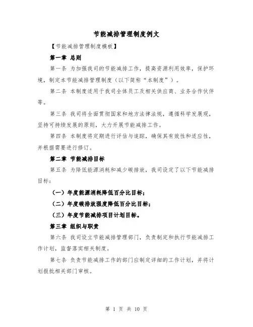 节能减排管理制度例文(4篇)