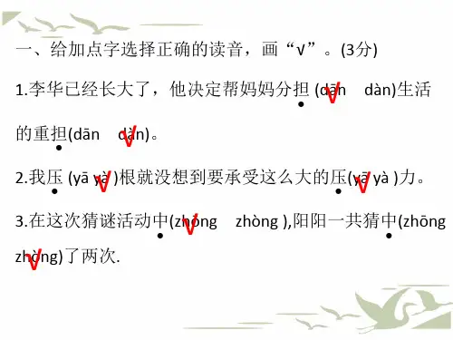 统编人教版三年级语文上册第四单元综合测试习题优质课件