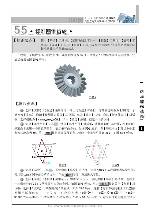 标准圆锥齿轮