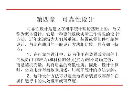 第4章可靠性设计