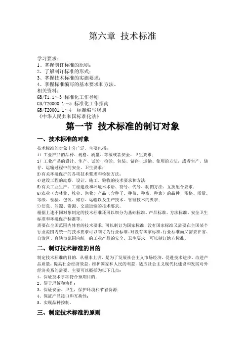 技术标准的概述