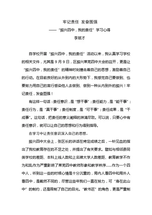 振兴四中我的责任学习心得