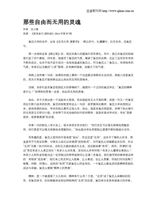 那些自由而无用的灵魂