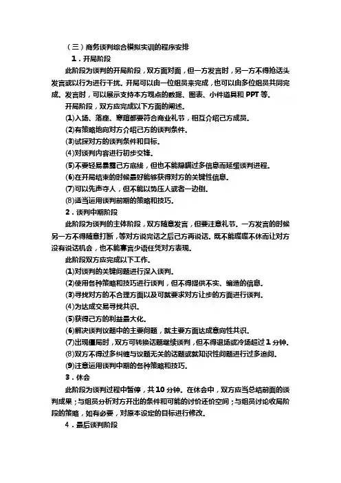 商务谈判指导书
