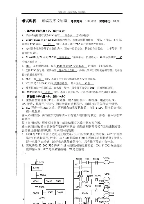 哈尔滨理工大学PLC试题目