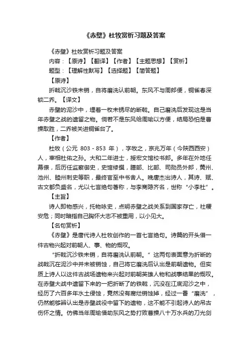 《赤壁》杜牧赏析习题及答案