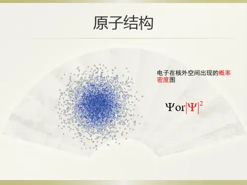 无机化学期末复习 厦门大学无机化学