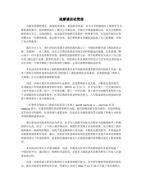 观摩课活动简报