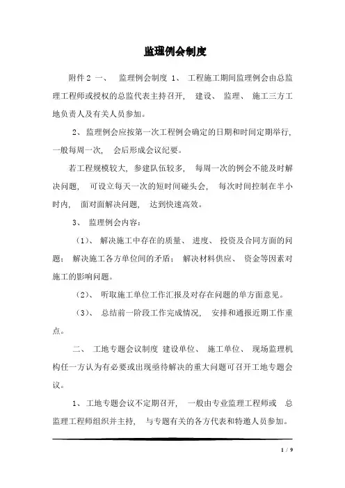 监理例会制度_0