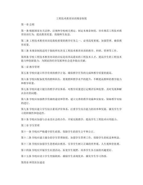 工程技术教育培训规章制度
