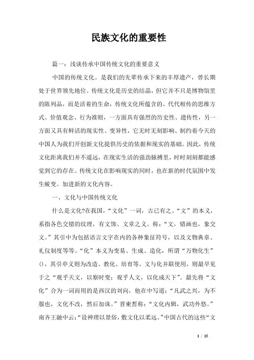 民族文化的重要性