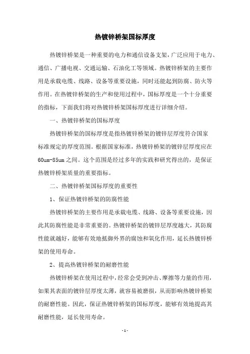 热镀锌桥架国标厚度