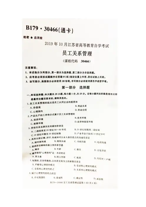 江苏自考30466员工关系管理试题答案 19年10月到15年共计7套