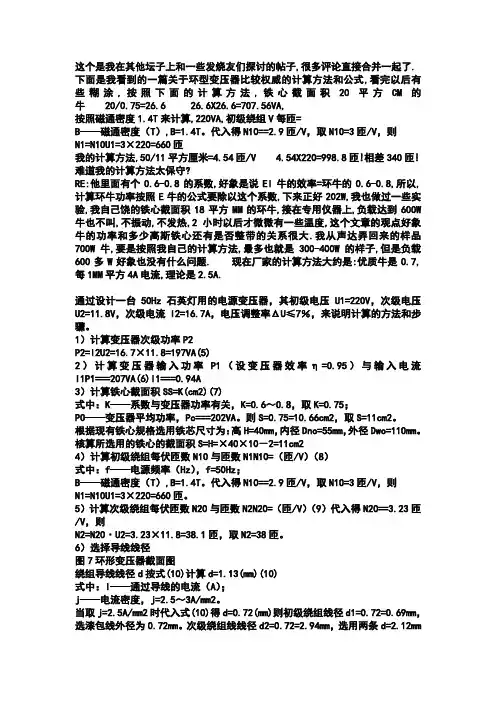 环形变压器设计和绕制