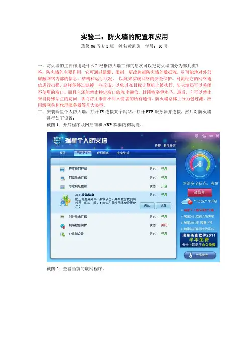 实验二 防火墙