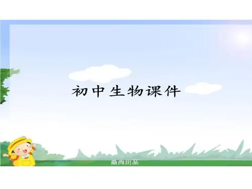 初中生物中考专题第二章了解生物圈