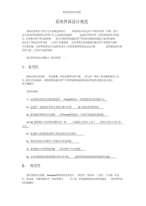 系统界面设计规范