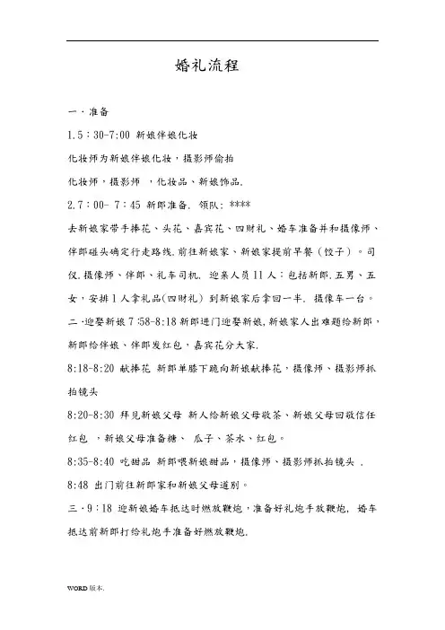 很全的婚礼整个流程图
