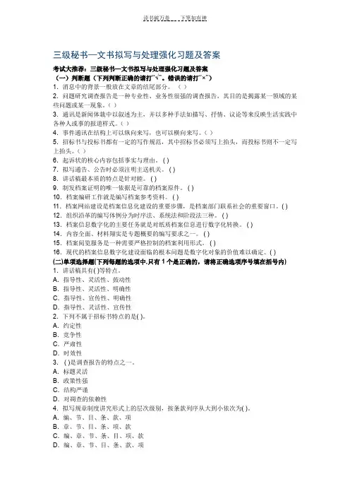 三级秘书—文书拟写与处理强化习题及答案