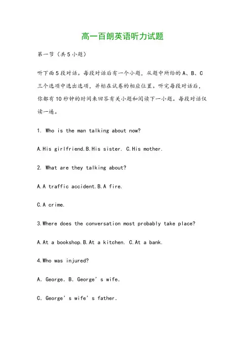 高一百朗英语听力试题