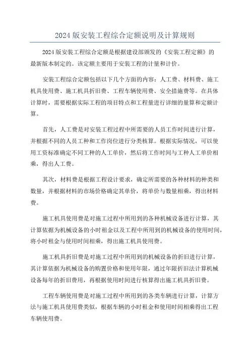 2024版安装工程综合定额说明及计算规则