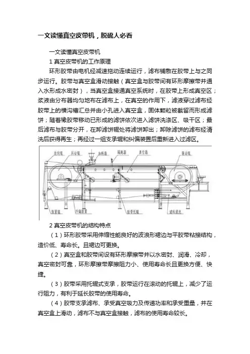一文读懂真空皮带机，脱硫人必看