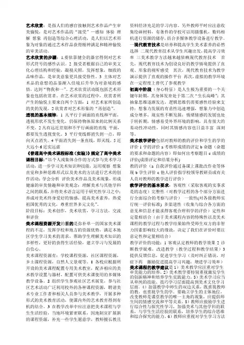 教师资格证考试高中美术
