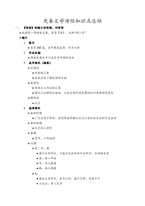 先秦文学诗经知识点总结