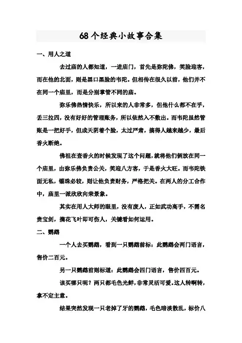 68个经典管理故事
