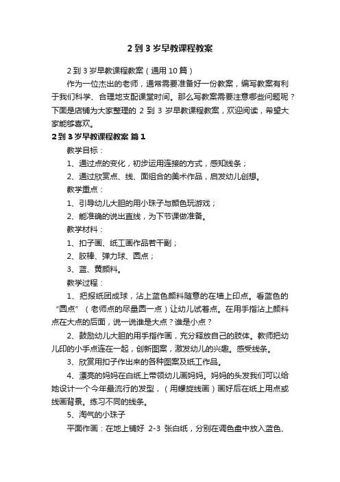 2到3岁早教课程教案
