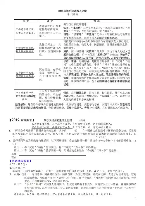 北京版中考古诗鉴赏《酬乐天扬州席上初逢见赠》原文注解及赏析