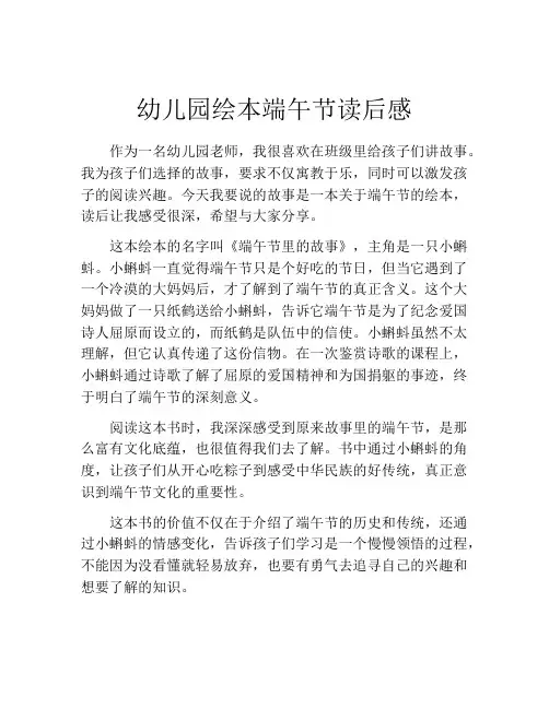 幼儿园绘本端午节读后感