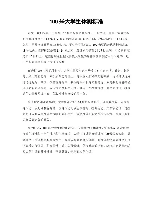100米大学生体测标准