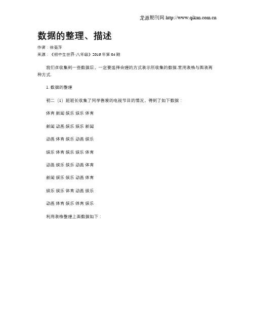 数据的整理、描述
