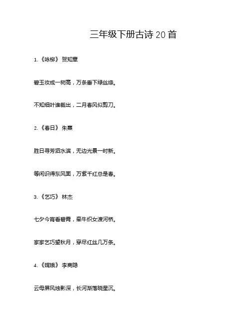 三年级下册古诗20首