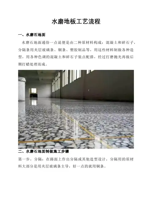 水磨地板工艺流程