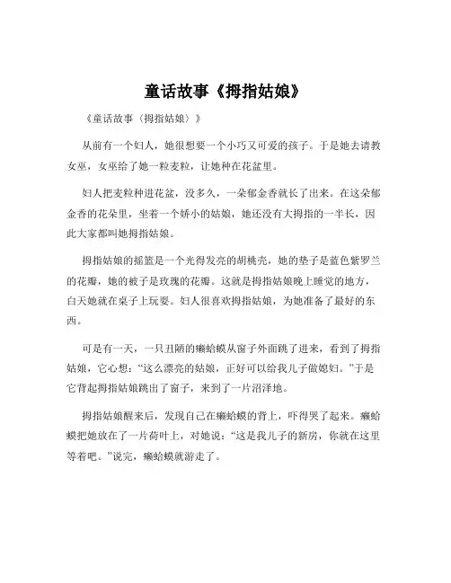 童话故事《拇指姑娘》