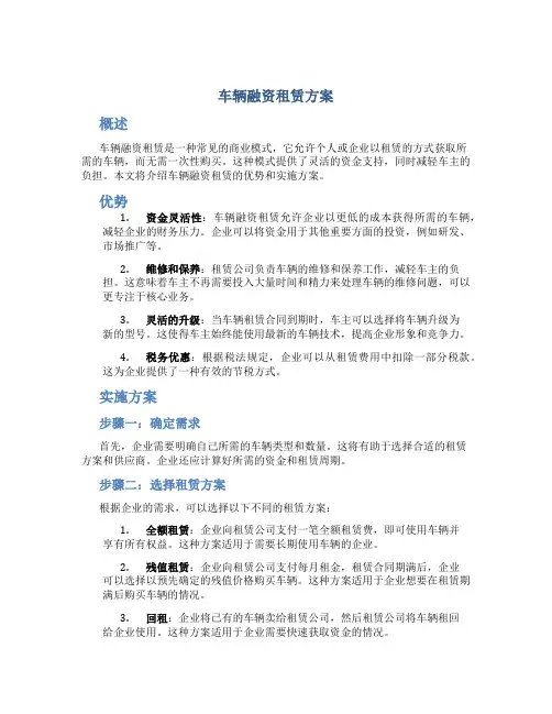车辆融资租赁方案