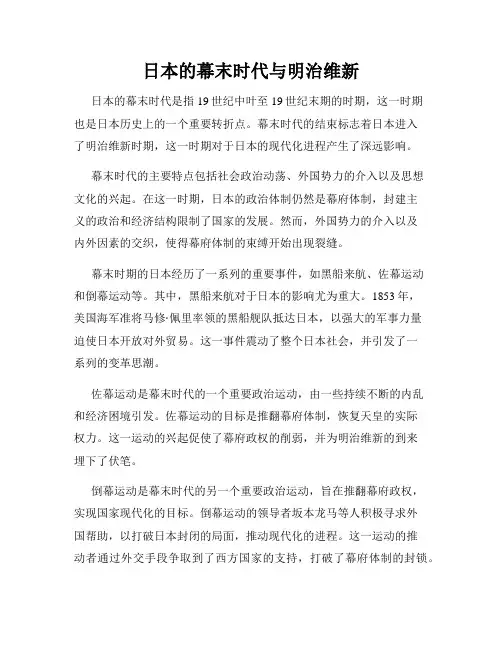 日本的幕末时代与明治维新