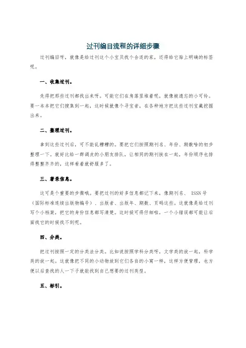 过刊编目流程的详细步骤