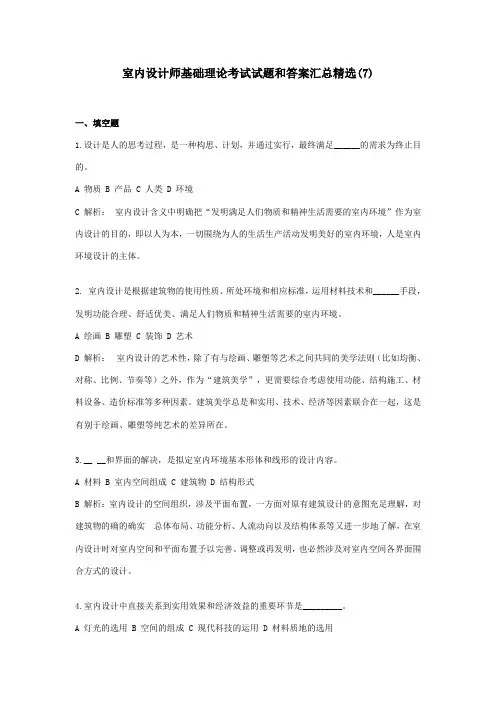 2023年室内设计师基础理论考试试题和答案汇总